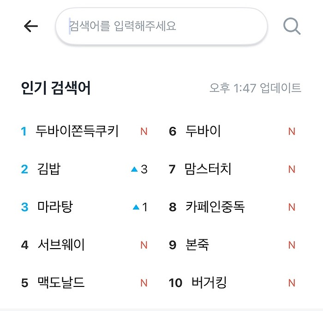 배달플랫폼 쿠팡이츠 인기 검색어 상단에 두바이쫀득쿠키가 1위를 차지하고 있는 모습. [쿠팡이츠 캡처]