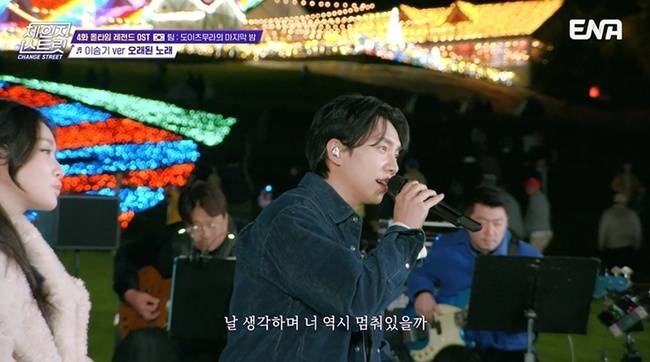 사진=ENA ‘체인지 스트릿’ 방송화면 캡처