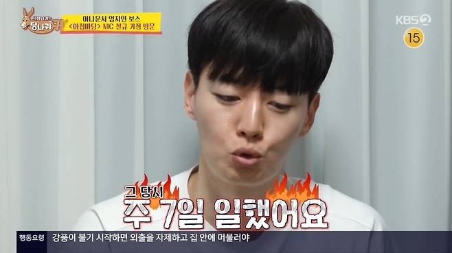 KBS 2TV ‘사장님 귀는 당나귀 귀’ 캡처