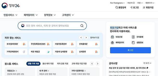 [세종=뉴시스] 정부24 화면. (사진=정부24 홈페이지 갈무리).  *재판매 및 DB 금지