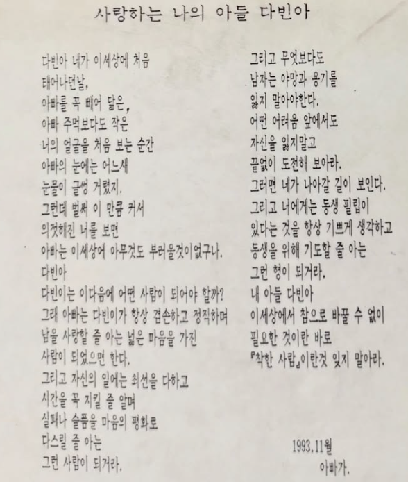 ▲ 사진 | 안다빈 씨가 공개한 고(故) 안성기의 편지