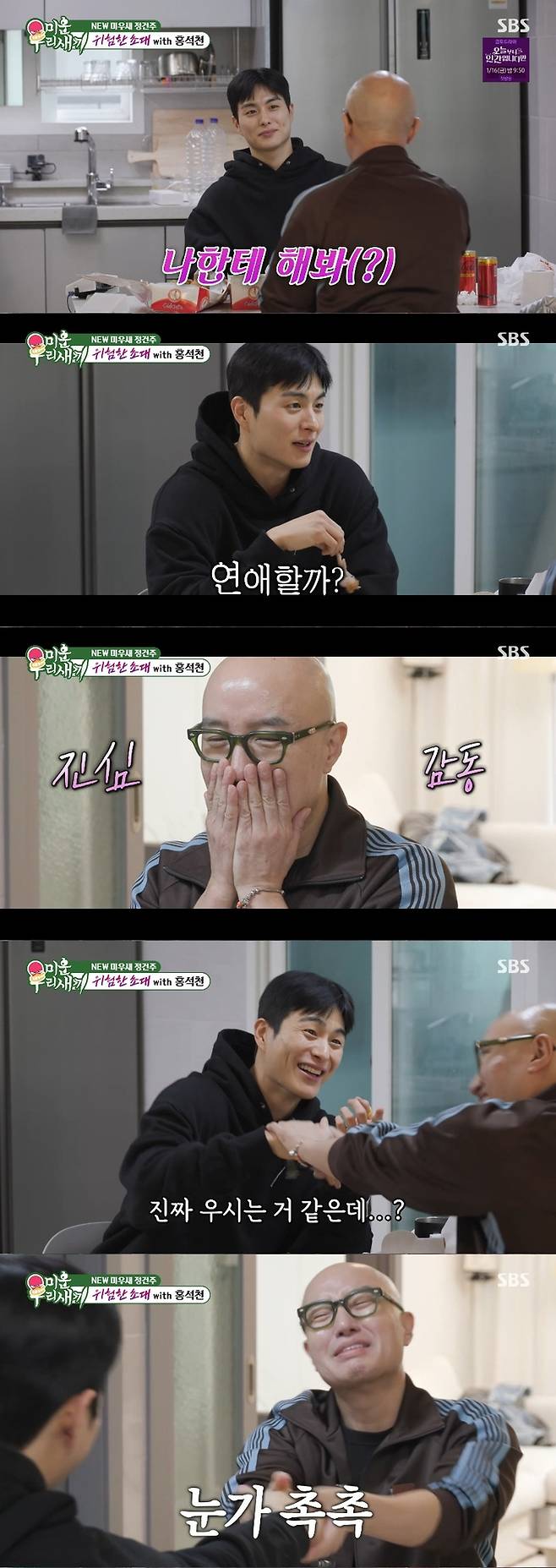 ‘미운 우리 새끼’ 사진|SBS