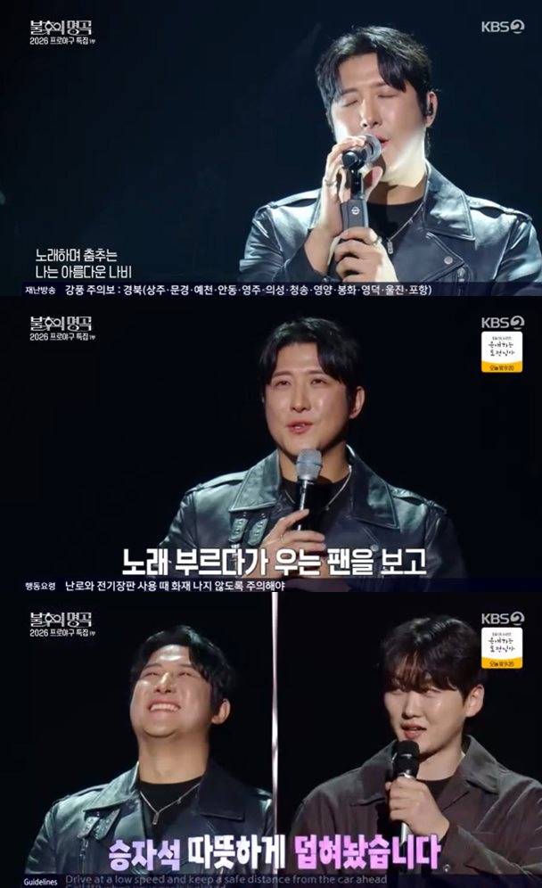 KBS 2TV '불후의 명곡' 방송 캡처