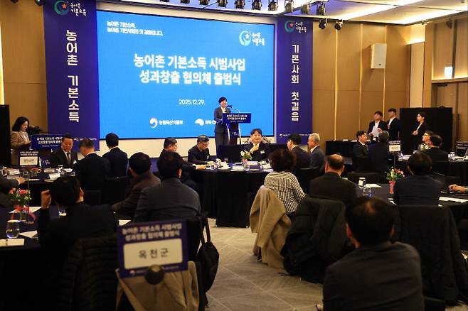 2025년 12월 29일 농어촌 기본소득 시범사업 성과창출 협의체 출범식 모습. 사진=농림부 제공.