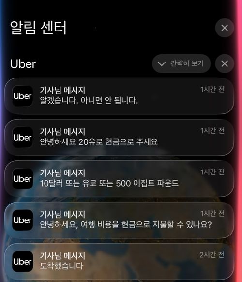 기자가 사용한 스마트폰 우버 앱의 알림. 스마트폰 화면 캡처.