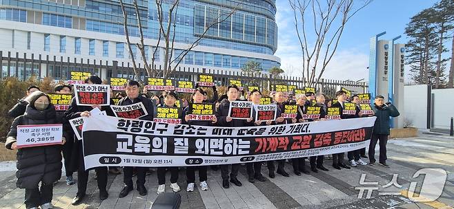 행정안전부 앞에서 기자회견하는 교원3단체. (교사노동조합연맹 제공)