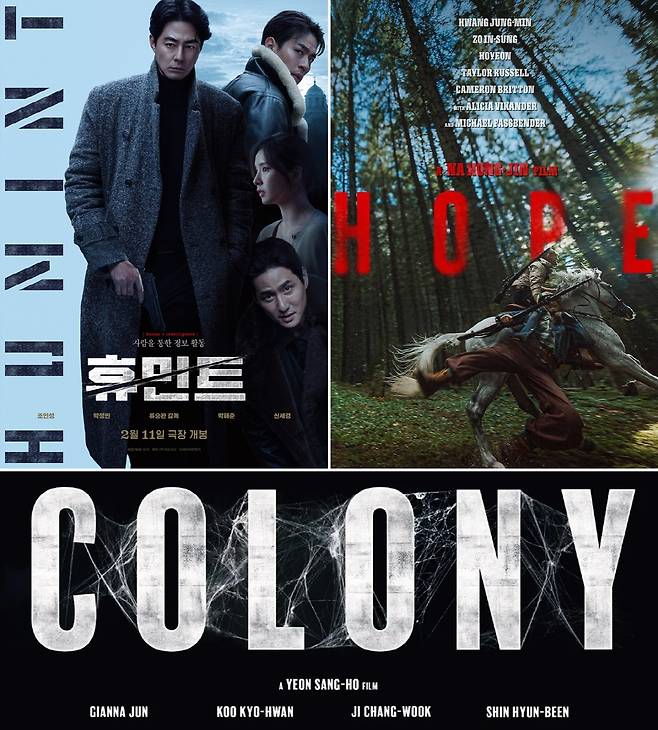 사진=영화 '휴민트'(왼쪽부터 시계방향) '호프' '군체' 포스터