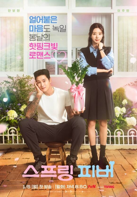배우 안보현 이주빈 주연의 tvN 새 월화드라마 '스프링 피버'가 첫 회 시청률 4.8%를 기록하며 순조로운 출발을 알렸다. /tvN