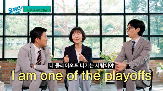 2024년 7월 ‘유퀴즈’에 두 번째 출연했을 때.