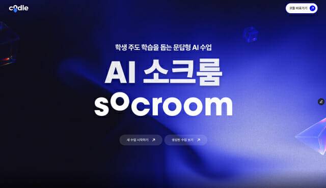 팀모노리스, 대화형 AI 학습 ‘소크룸 라이트’ 출시