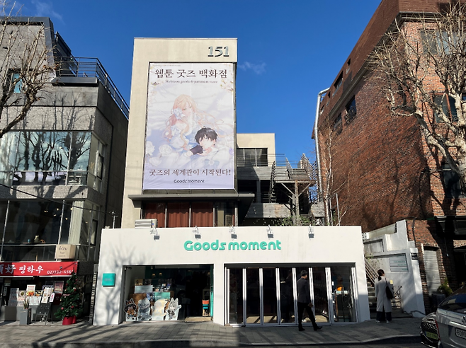 굿즈모먼트 전경