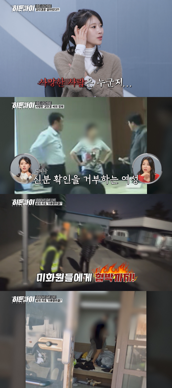 ‘히든아이’ 시신 없는 살인 (사진=MBC)
