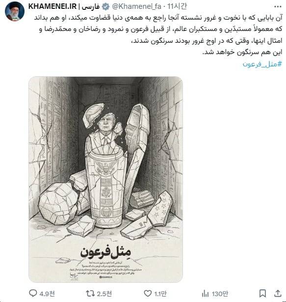 이란 최고지도자 아야톨라 세예드 알리 하메네이가 12일 도널드 트럼프 미 대통령에게 "교만이 극에 달하면 목락할 것"이라고 올린 고대 이집트 석관 삽화./하메네이 X