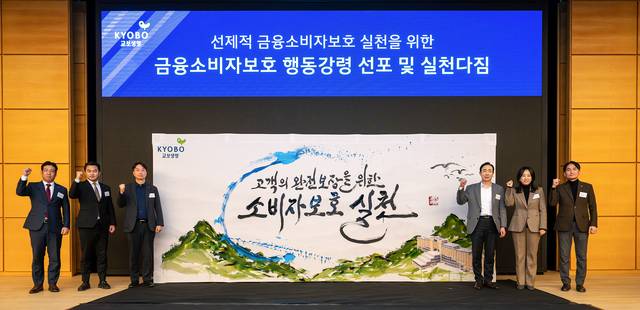 조대규(오른쪽 세번째) 교보생명 대표이사 사장이 지난 9일 충남 천안 계성원(연수원)에서 열린 ‘금융소비자보호 행동강령 제정?선포식’에서 각 채널별 대표 단장들과 행동강령 실천다짐을 하고 있다. [교보생명 제공]