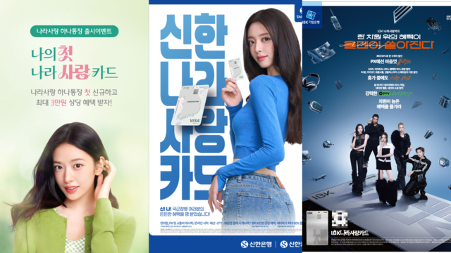 신한은행·하나은행·IBK기업은행이 나라사랑카드 3기 사업을 맞아 각각 전속 모델을 내세운 홍보 이미지를 공개했다. [각 사 제공]