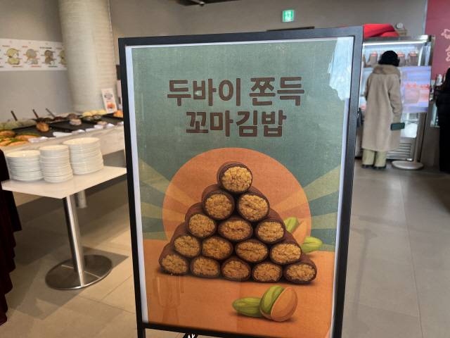 ▲ 11일 춘천의 B카페에서 판매되고 있는 두바이 쫀득 꼬마김밥 안내판.  최수현 기자
