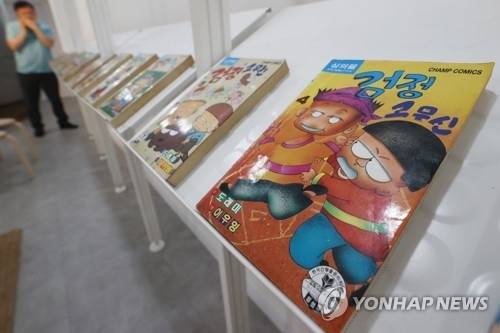 ▲ 전시로 만나는 ‘검정고무신’/연합뉴스