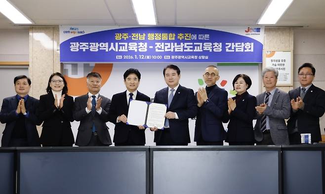 ▲ 전남도교육청과 광주광역시교육청이 12일 광주·전남 행정 통합에 찬성하고 협력을 다짐하는 공동발표문을 채택했다 [광주시교육청]