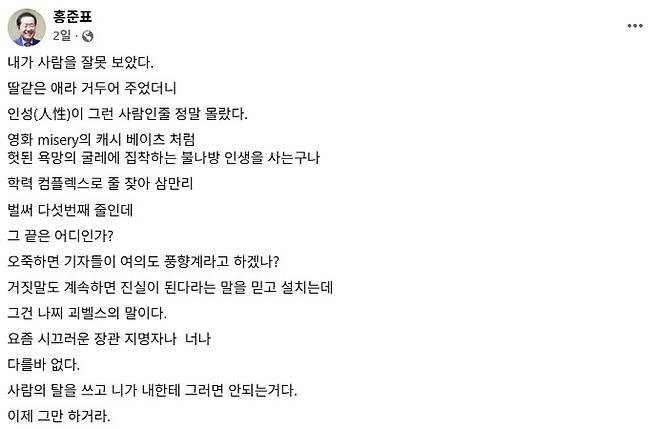 ▲ 홍준표 전 대구시장 SNS 게시글 [홍준표 페이스북 캡처]