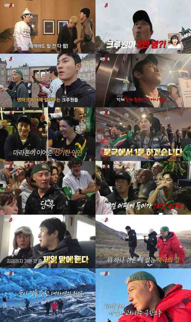 MBC ‘극한84’ 캡처