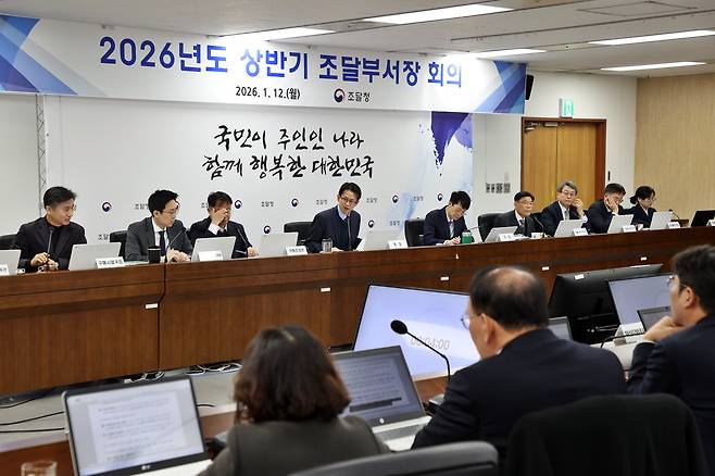2026년 상반기 조달부서장 회의 [조달청 제공]