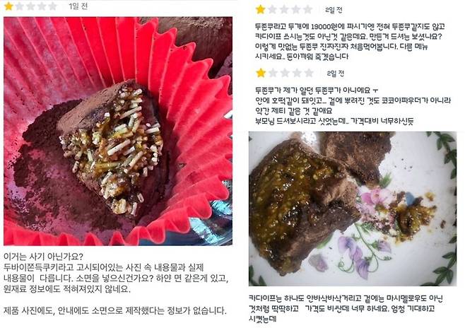 해당 업체의 '두바이쫀득쿠키'에 대한 소비자 후기 모음 ['쿠팡이츠' 리뷰 캡처]