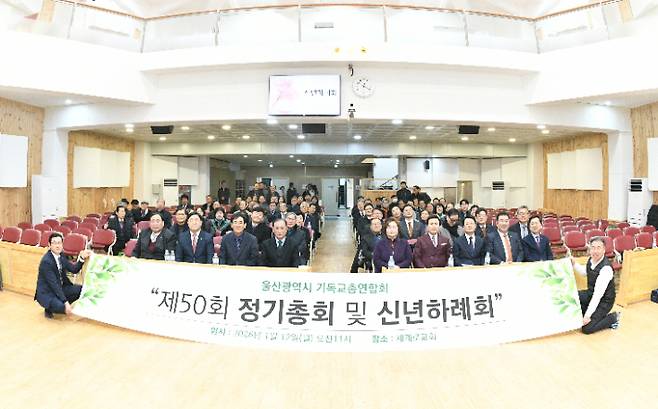 울산광역시 기독교총연합회 제공