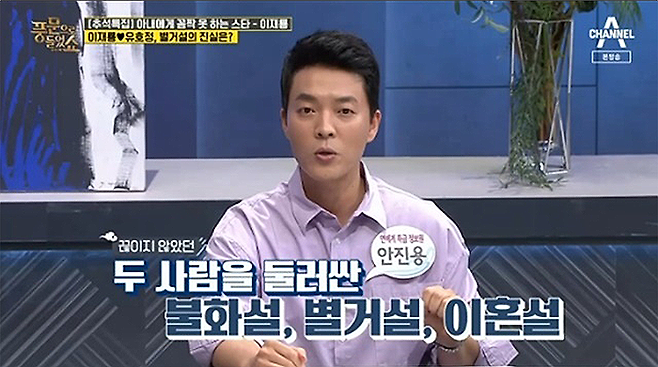 채널A ‘풍문으로 들었쇼’ 방송화면 캡처