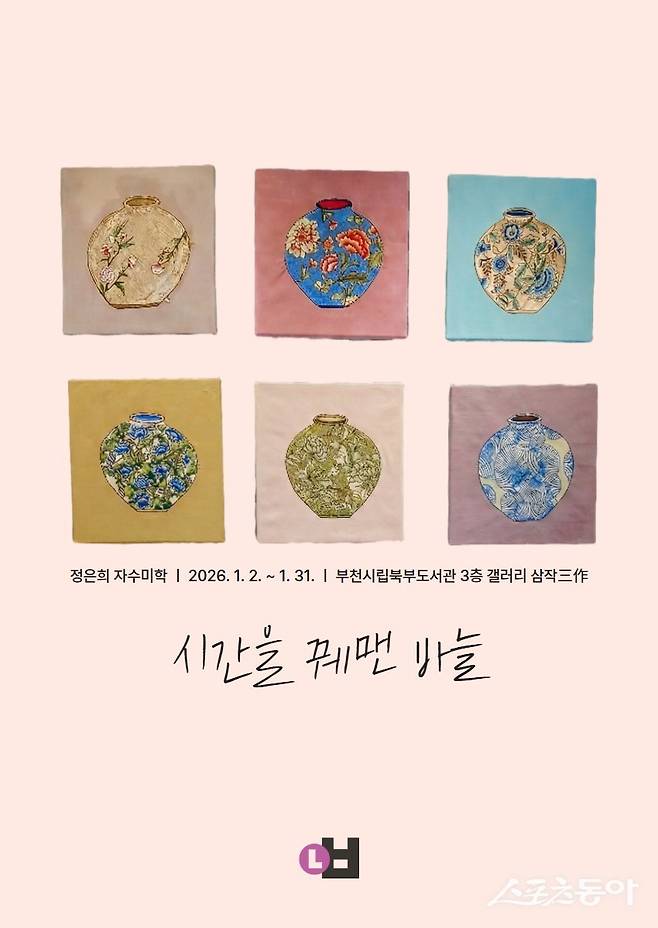 부천시는 이달 31일까지 부천시립북부도서관 3층 ‘삼작’ 갤러리에서 서양자수 전시 ‘시간을 꿰맨 바늘’을 운영한다(포스터). 사진제공｜부천시