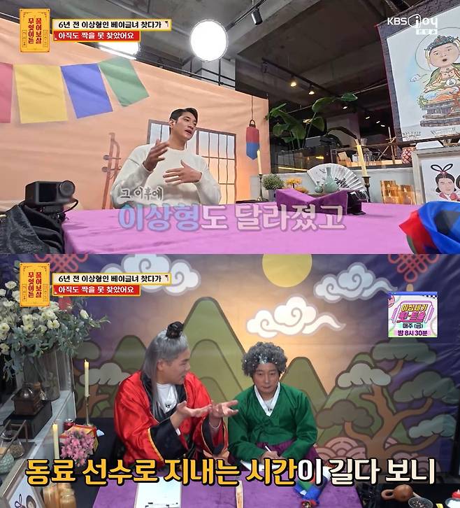 /사진=KBS Joy '무엇이든 물어보살' 방송 캡처