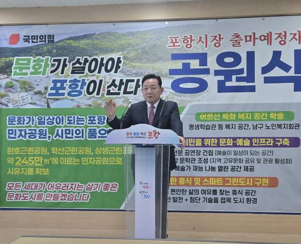 공원식 전 경상북도 정무부지사가 13일 포항시청 브리핑룸에서 기자회견을 열고 있다. 사진=공원식 출마예정자 제공.