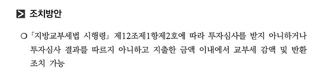 사진=행정안전부 지방재정 투자심사 및 타당성조사 운영기준