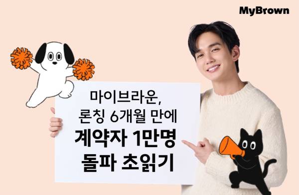 (이미지=마이브라운)