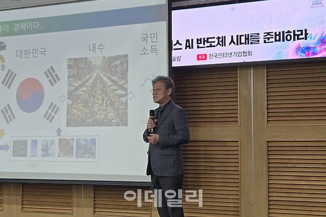안기현 한국반도체산업협회 전무가 13일 국회 인공지능(AI) 포럼 초청강연에서 강연을 하고 있다. (사진=송재민 기자)
