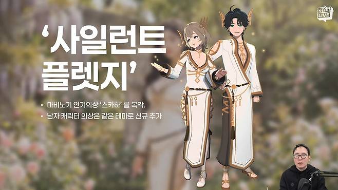 한 때 큰 인기를 얻었던 스카하 의상이 마비노기 모바일에도 나온다(사진=마비노기 모바일 공식 유튜브)