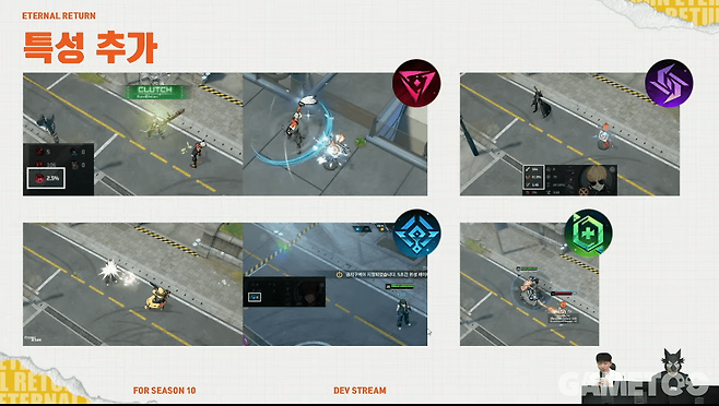 새로운 보조 특성 5종이 추가된다 (사진= 이터널 리턴 공식 유튜브)