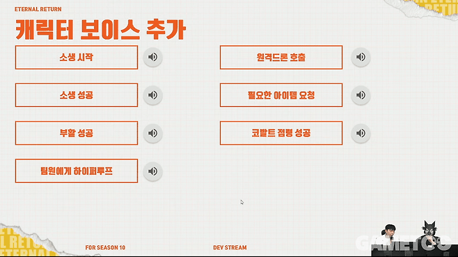 7가지 상황에 대응하는 캐릭터 보이스가 추가된다 (사진= 이터널 리턴 공식 유튜브)