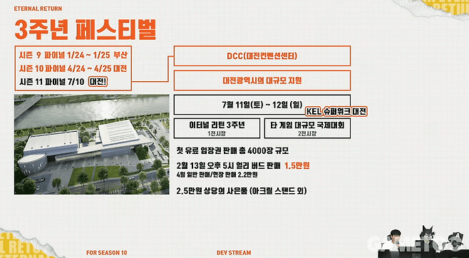 3주년 페스티벌 예고 (사진= 이터널 리턴 공식 유튜브)