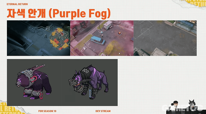 신규 서브 날씨 자색 안개 (사진= 이터널 리턴 공식 유튜브)