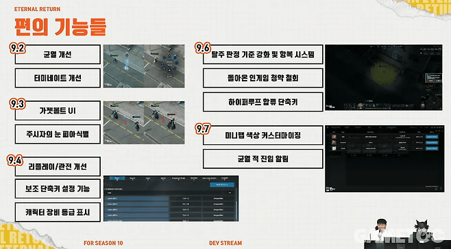 다양한 편의 기능 목록들 (사진= 이터널 리턴 공식 유튜브)