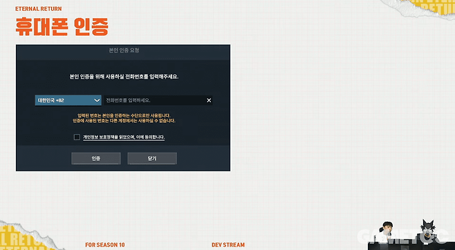 부계정 문제를 부분적으로 해결해준 인증 시스템 (사진= 이터널 리턴 공식 유튜브)