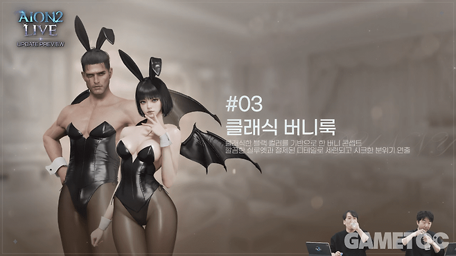 시즌2 신규 의상 '클래식 버니룩' (사진=아이온2 유튜브)