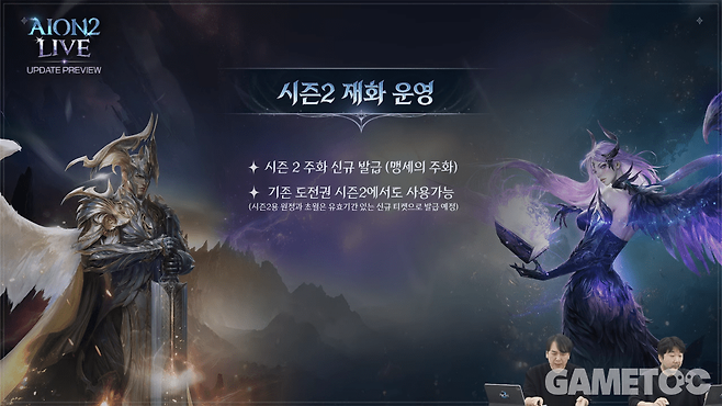 시즌2 재화 운영 (사진=아이온2 유튜브)