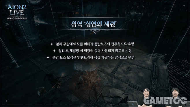 성역 '심연의 재련: 루드라' (사진=아이온2 유튜브)&nbsp;