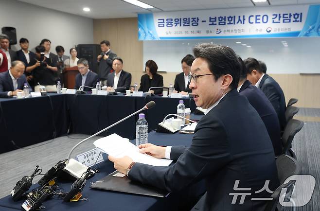 이억원 금융위원장이 16일 오전 서울 종로구 손해보험협회에서 열린 보험사 CEO 간담회에서 모두발언을 하고 있다. 이날 간담회에서는 할인율 현실화 및 듀레이션 규제 도입 방안, 저출산 지원 3종세트 운영방안 등이 논의됐다. 2025.10.16/뉴스1 ⓒ News1 오대일 기자