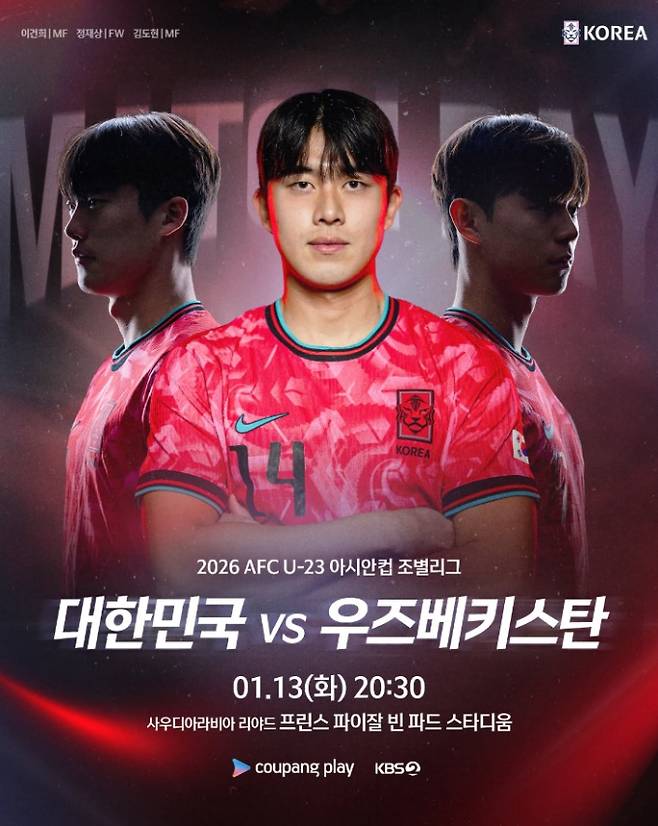 축구 경기 일정, 중계 방송 채널, 대한민국 - 우즈베키스탄 아시안컵 라인업, 선발 선수 명단, 중계 : 쿠팡플레이 (OTT 생중계), KBS ©KFA