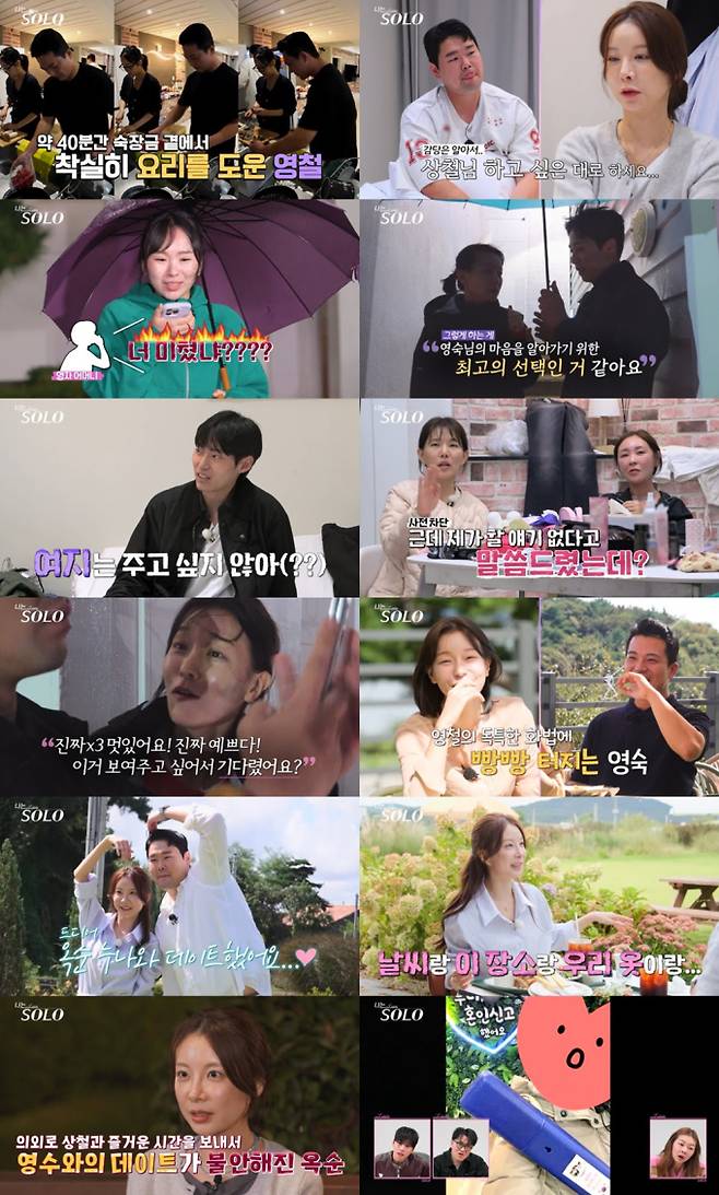 나는솔로 29기 옥순♥영수
