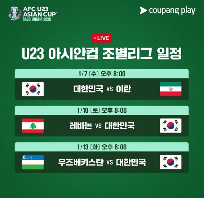 아시안컵 한국 - 우즈벡 축구 경기 중계, KBS2, 쿠팡플레이