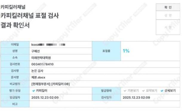구혜선 논문 표절 검사 결과. /인스타그램