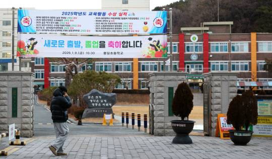 지난 12일 오후 대전 유성구 궁동 봉암초등학교 정문에 졸업을 축하하는 현수막이 걸려 있다. 봉암초는 2026학년도 신입생이 1명에 그쳐 이른바 '나홀로 입학식'을 치를 전망이다. 김영태 기자